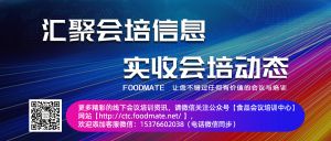 化妝品研發(fā) 食品檢測(cè) 實(shí)驗(yàn)室 特醫(yī)食品 發(fā)酵 藥膳 保健食品 食品真實(shí)性 農(nóng)產(chǎn)品等相關(guān)會(huì)議