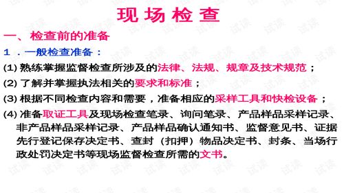 餐飲服務(wù)食品安全現(xiàn)場調(diào)查與行政處罰實務(wù)培訓(xùn)教材